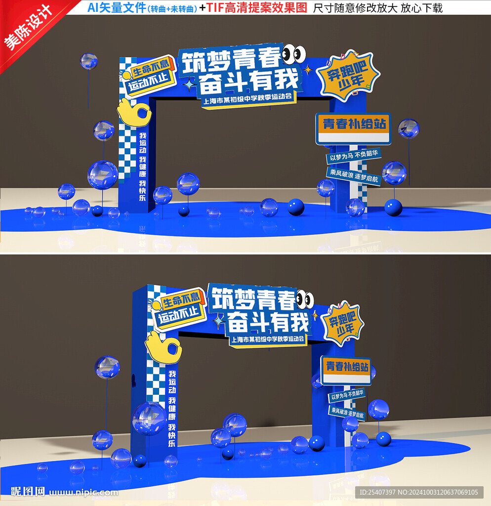 运动会拱门