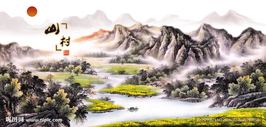山村水乡