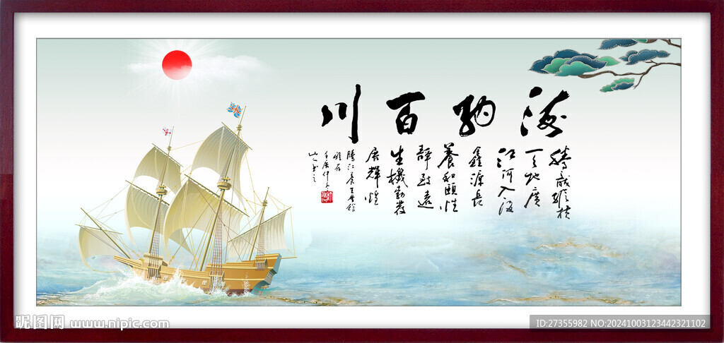 海纳百川