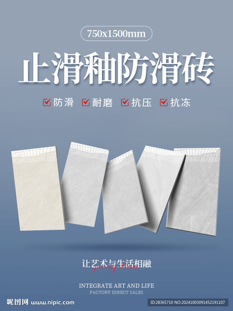 瓷砖海报