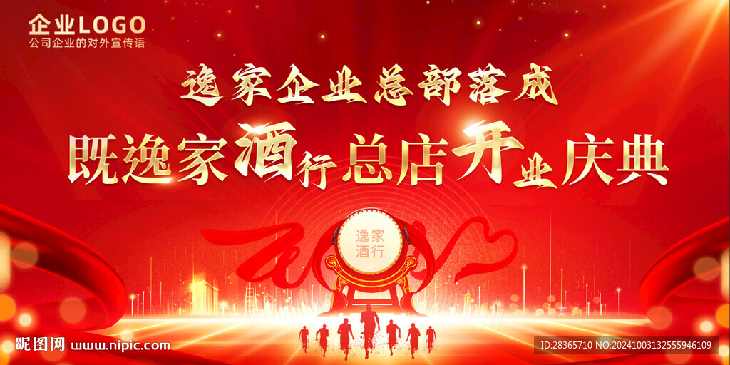 开业庆典