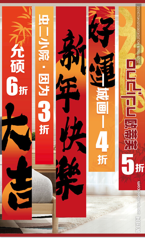 新年吊旗