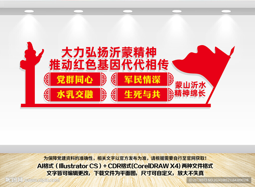 沂蒙精神党建文化墙