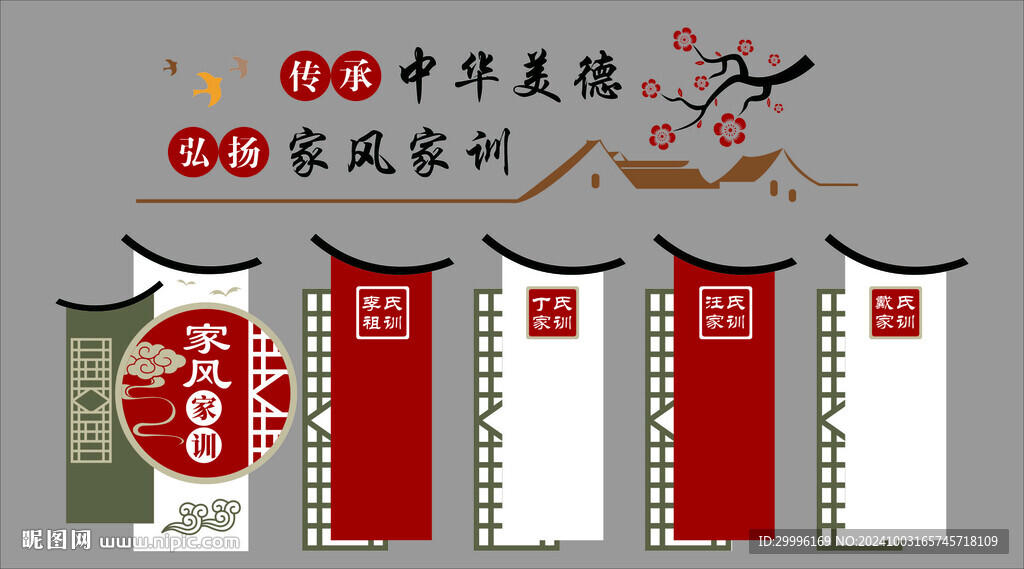 家风家训