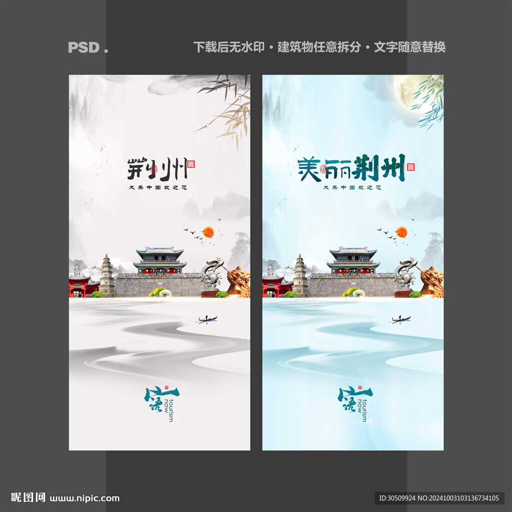荆州
