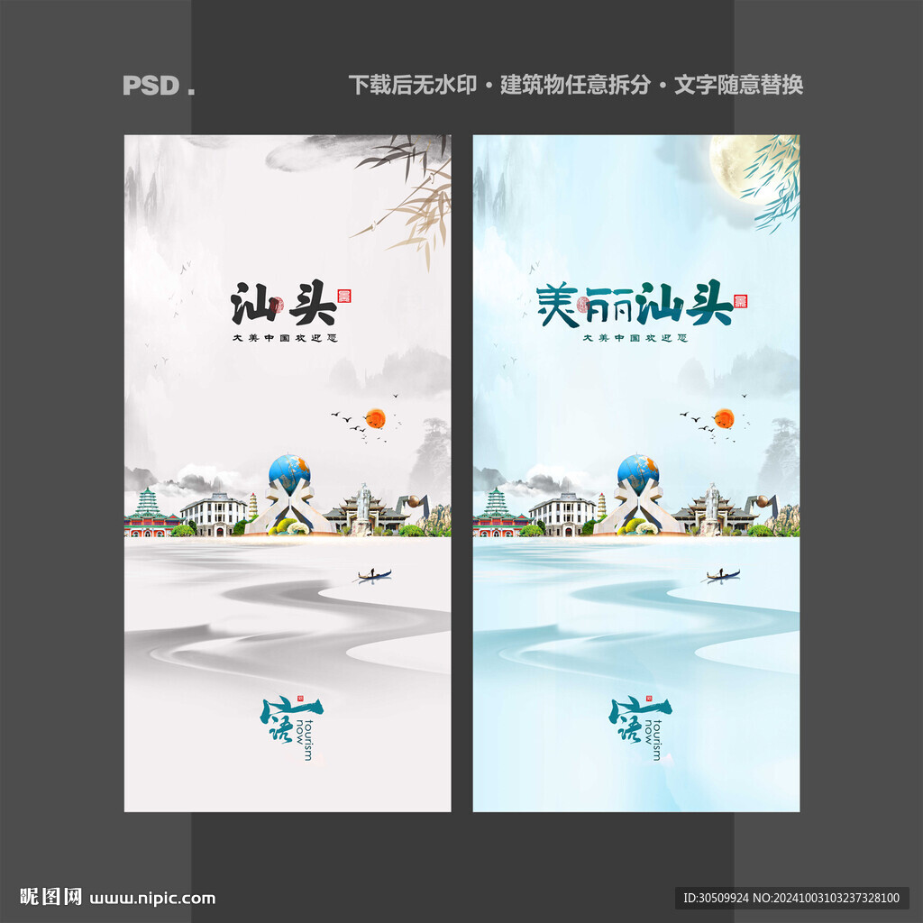 汕头