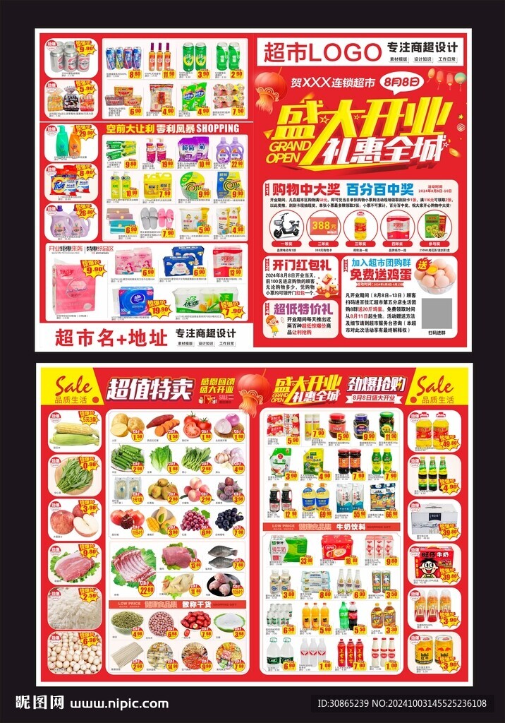 开业海报