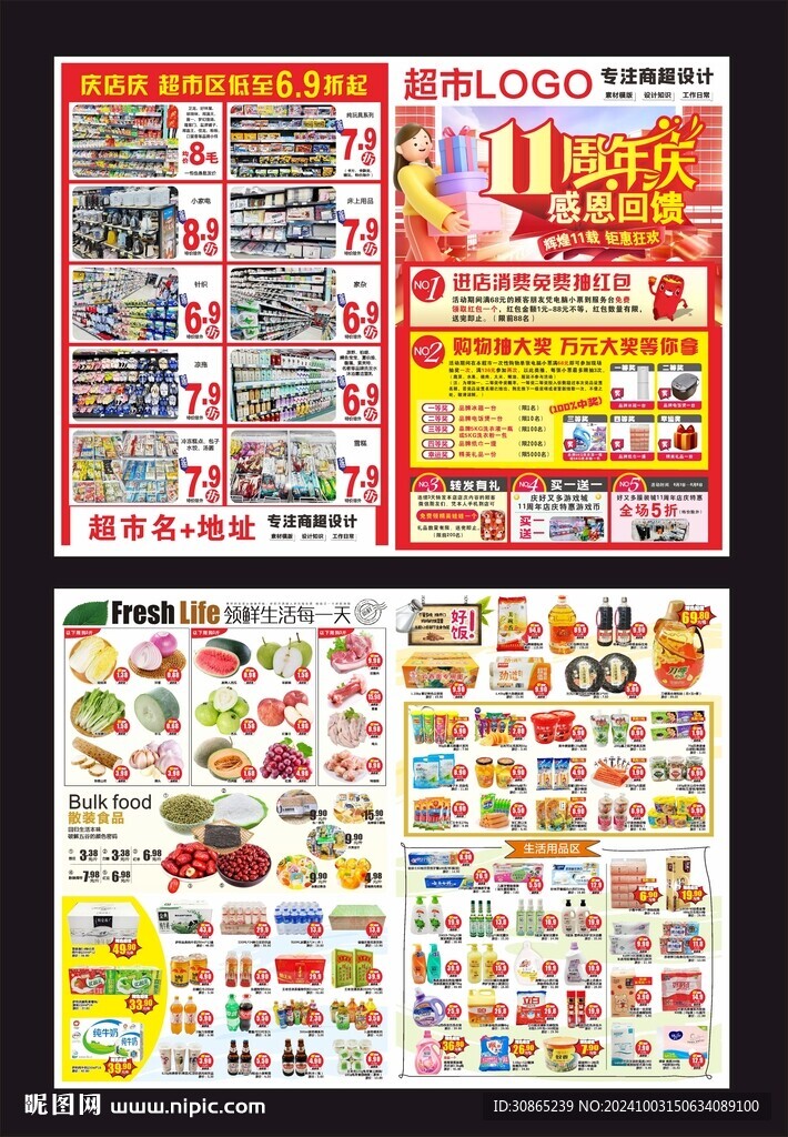 店庆DM
