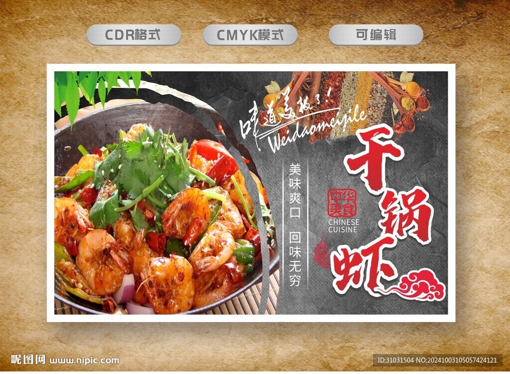 干锅虾