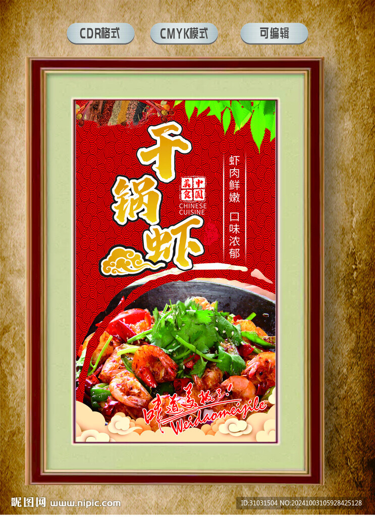 干锅虾