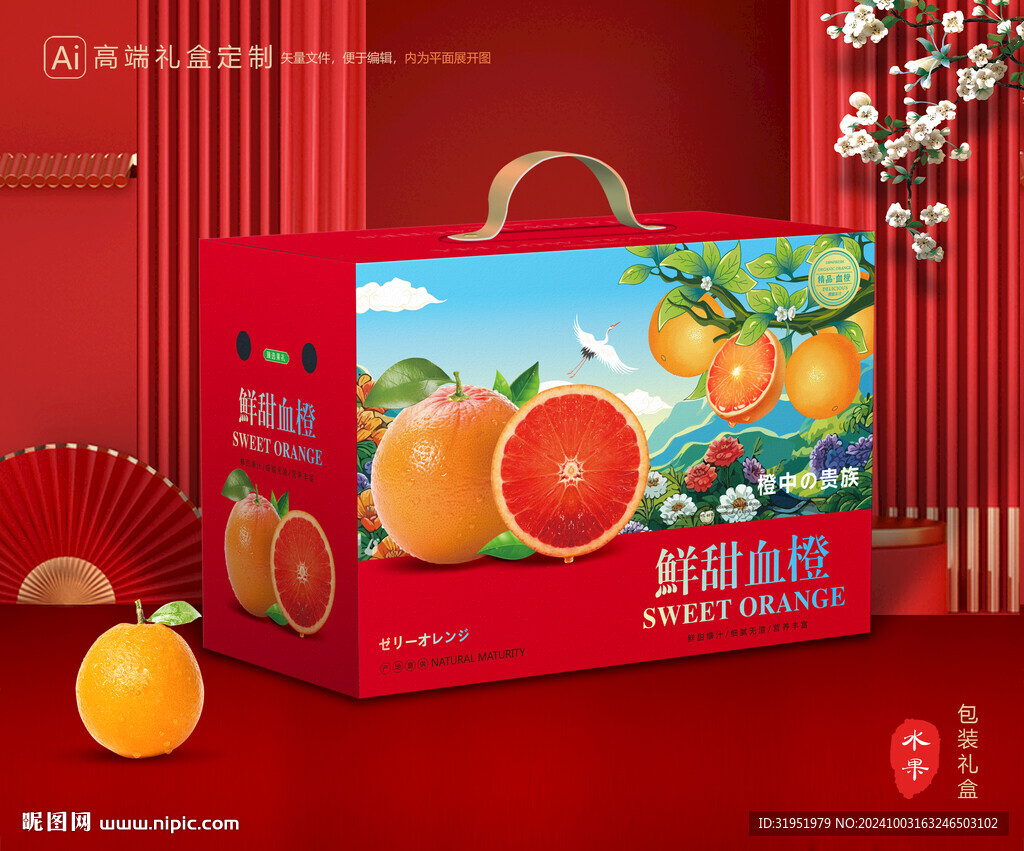 血橙包装 橙子礼盒