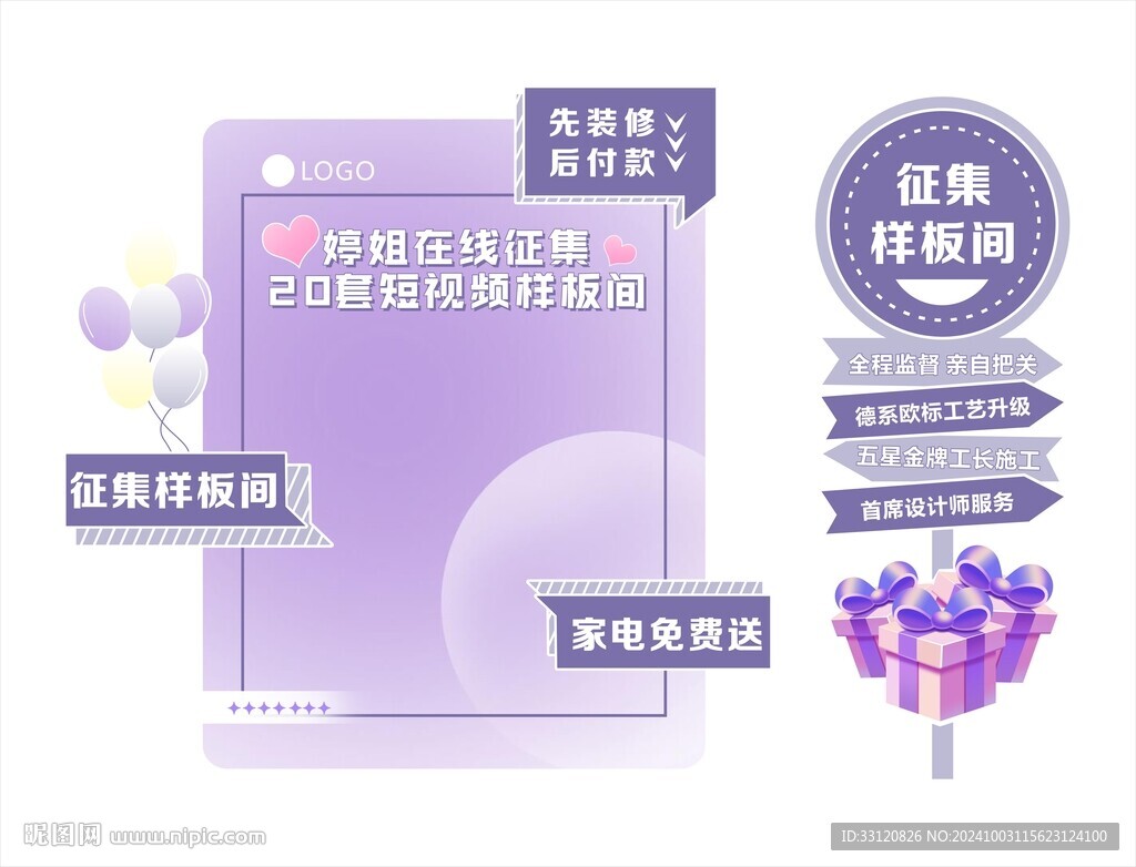 装修活动立牌