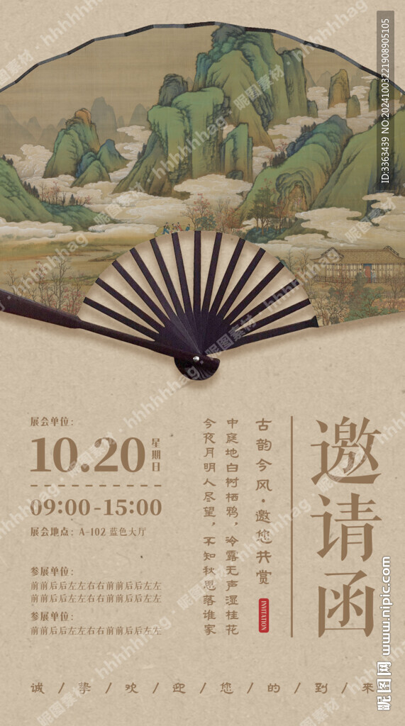 中式仿古邀请函