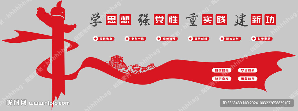 党建文化墙