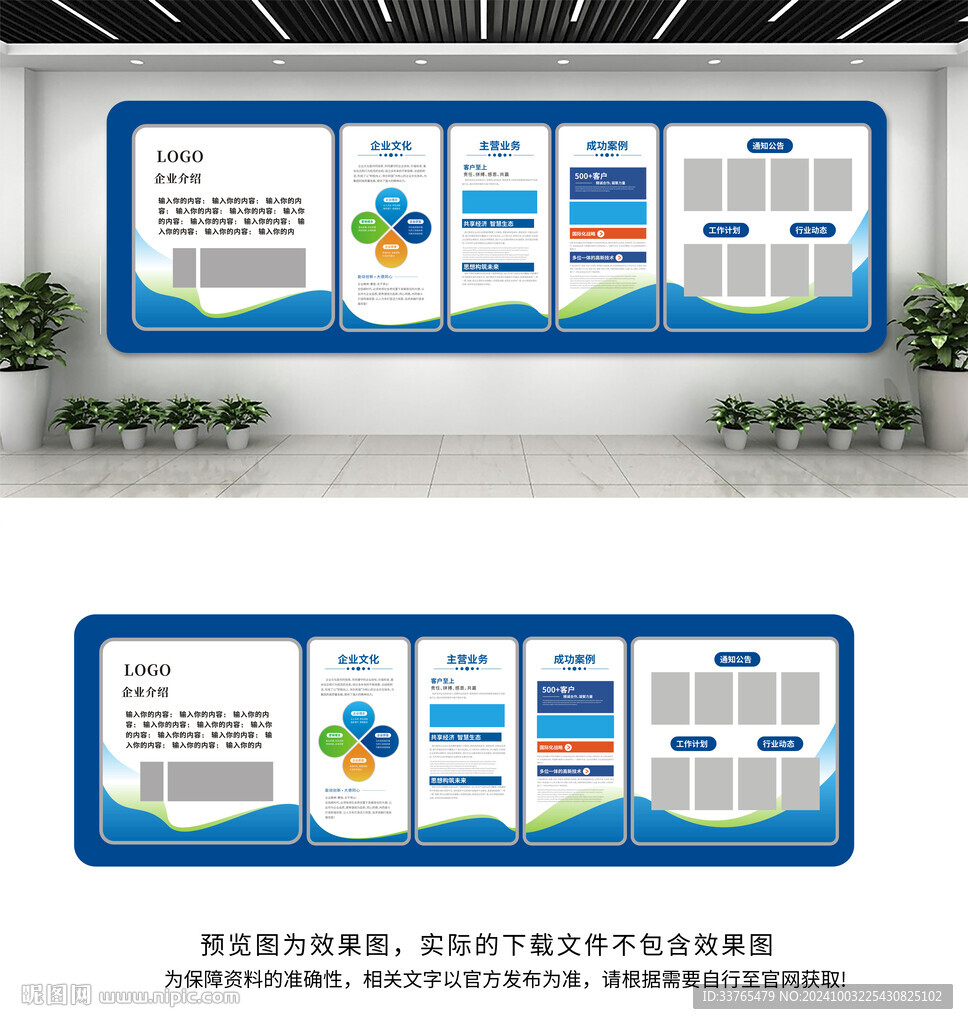企业文化墙