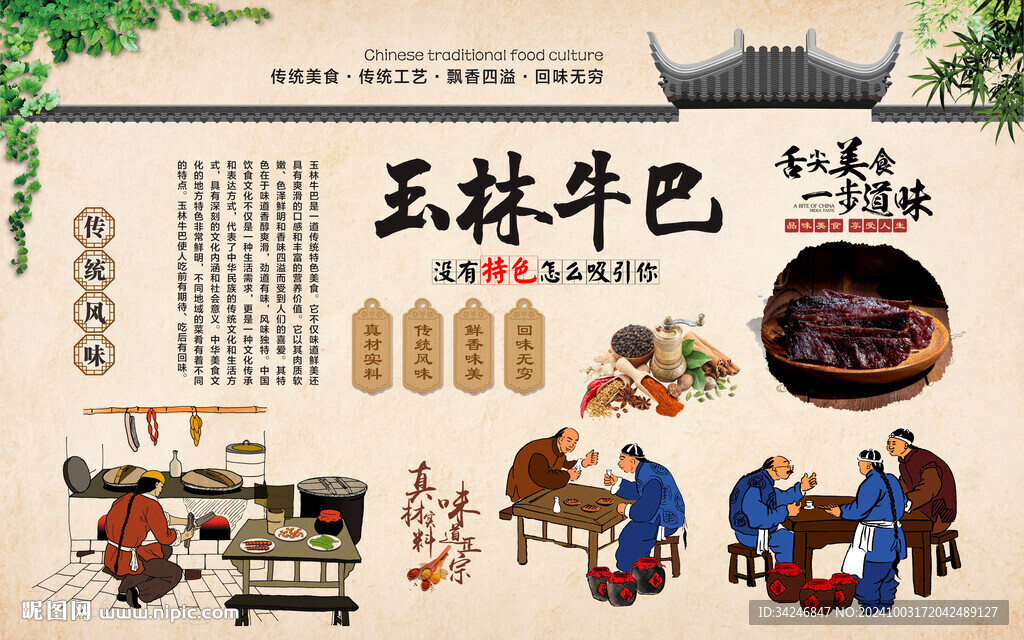 玉林牛巴