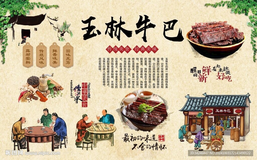 玉林牛巴