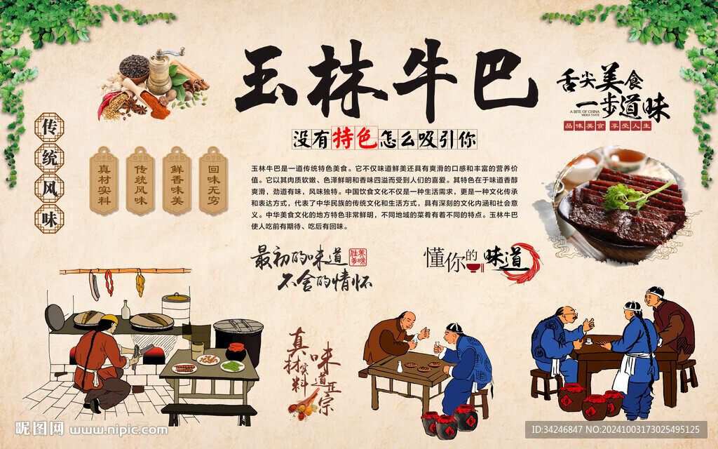 玉林牛巴