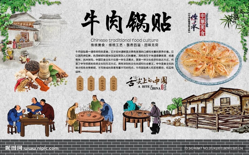 牛肉锅贴