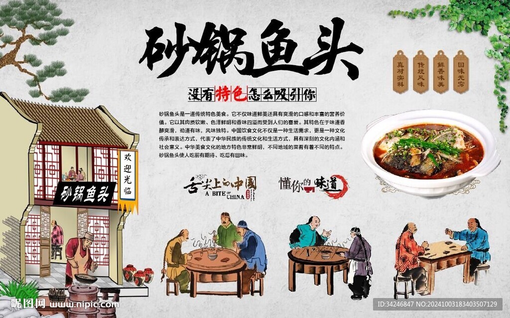 砂锅鱼头
