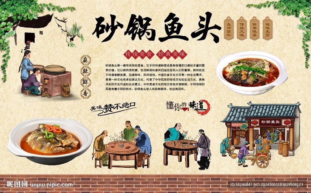 砂锅鱼头