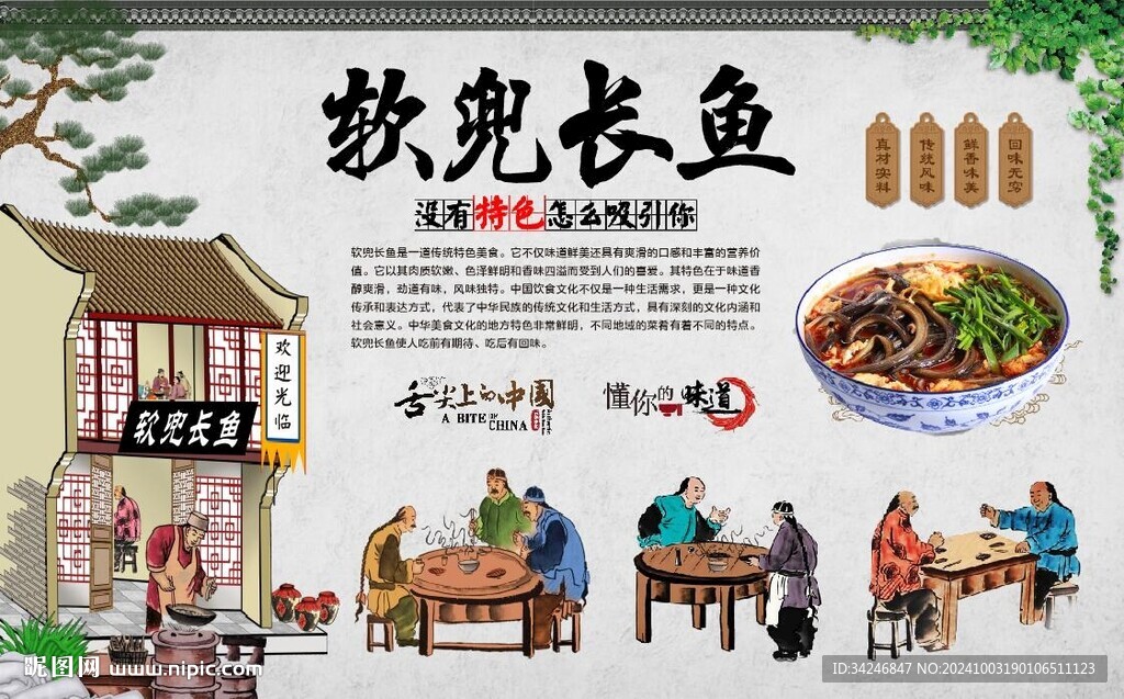 软兜长鱼