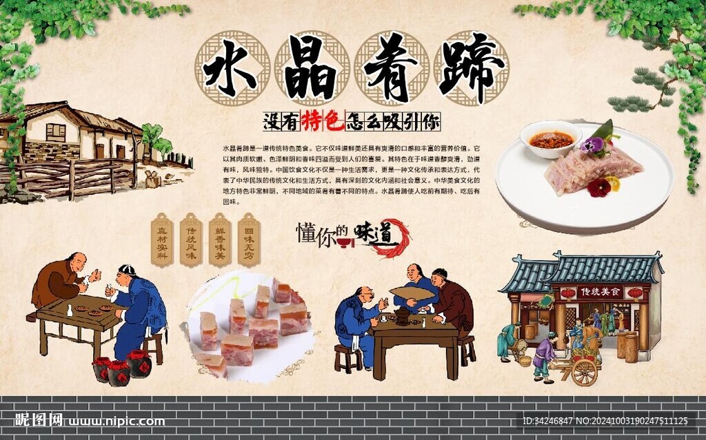 水晶肴肉