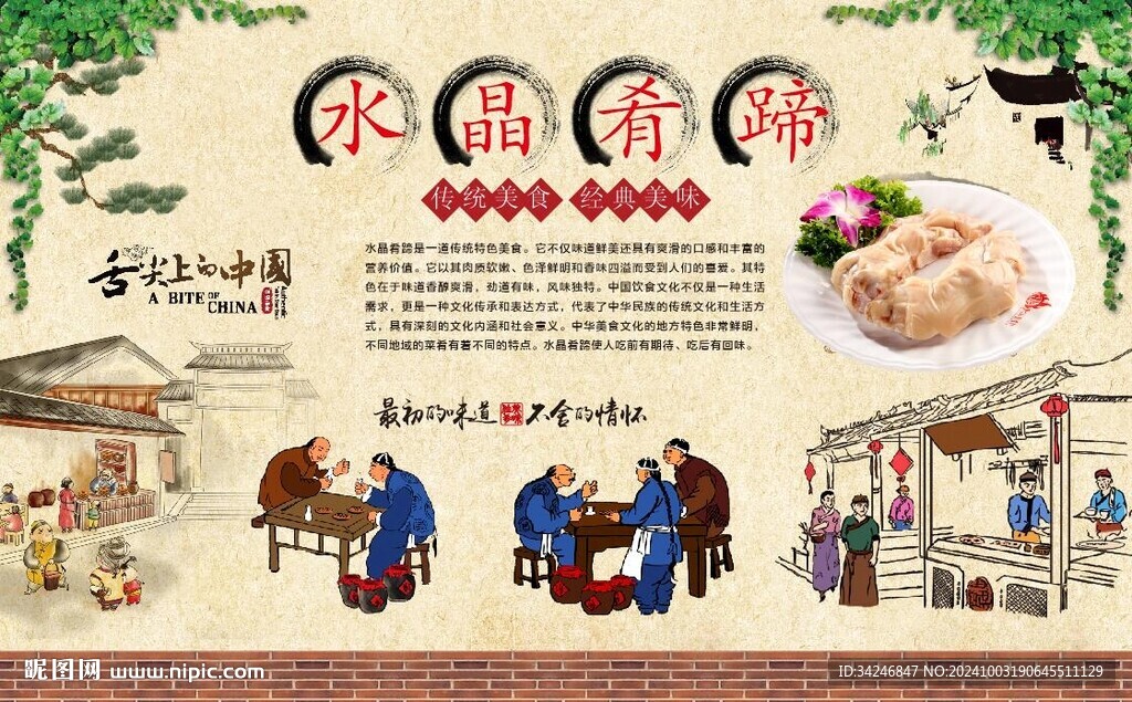 水晶肴肉