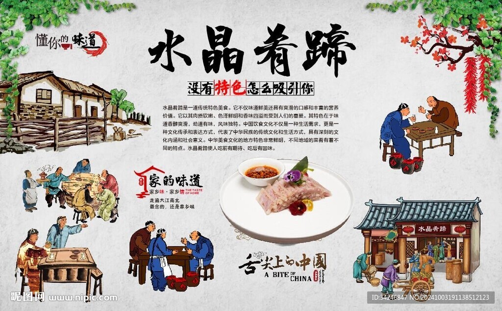 水晶肴肉