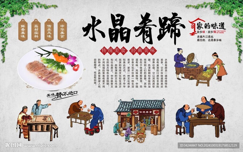 水晶肴肉