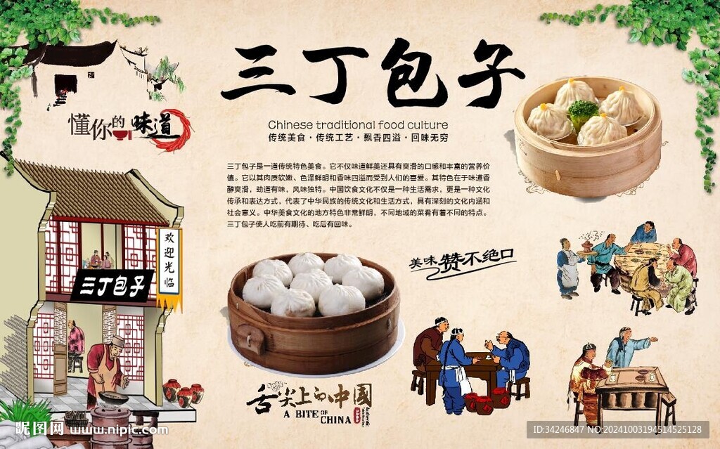 三丁包子