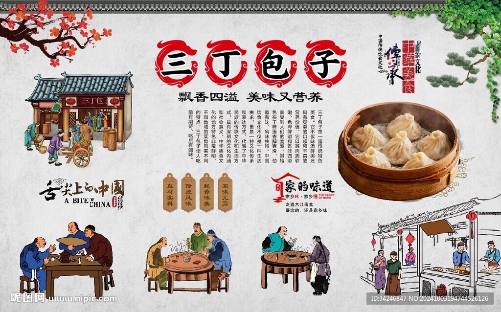 三丁包子