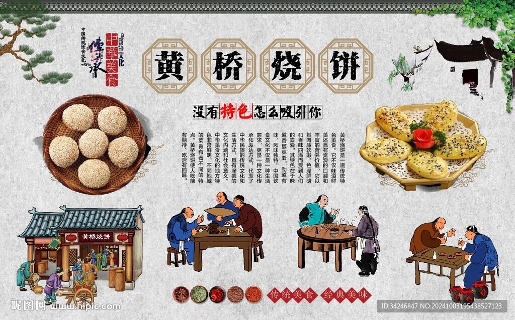 黄桥烧饼