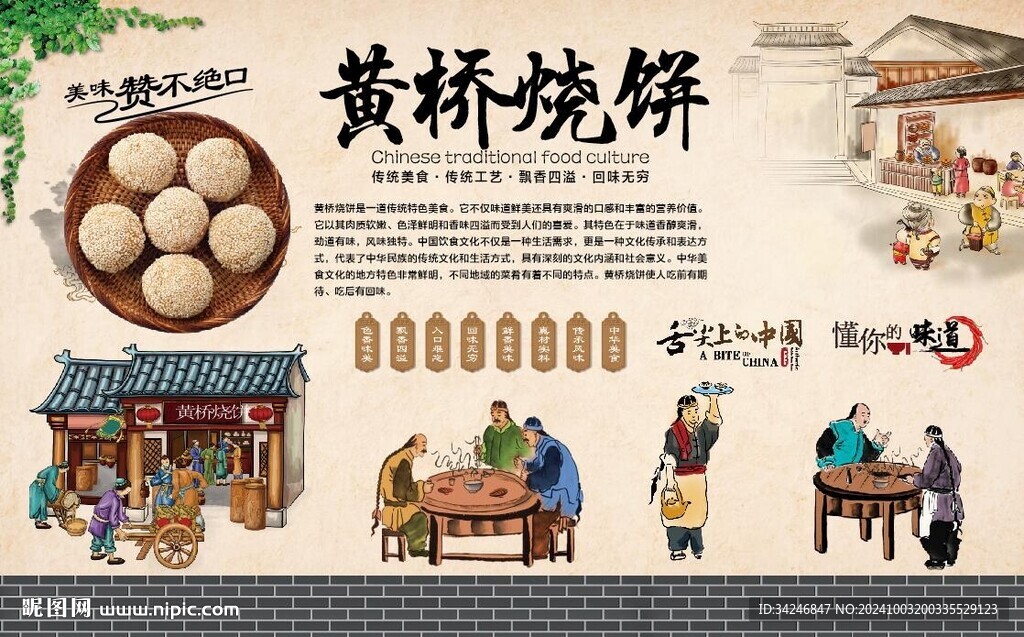 黄桥烧饼