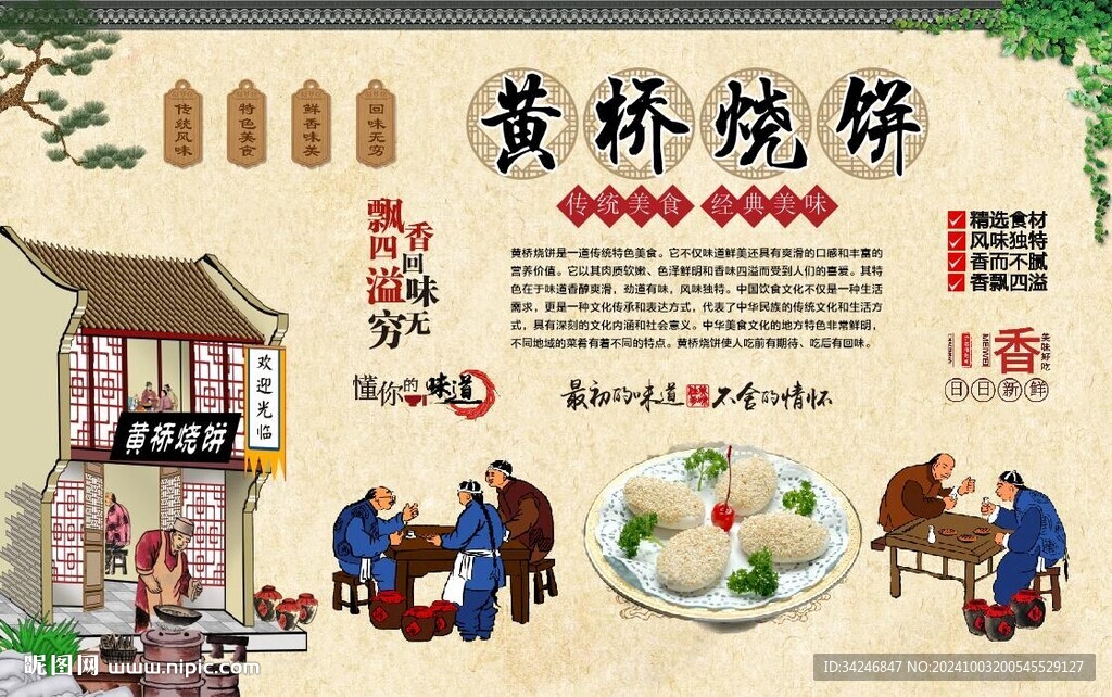 黄桥烧饼