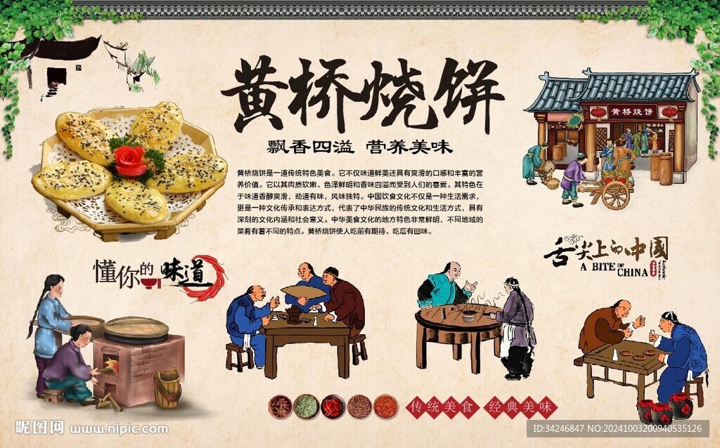 黄桥烧饼