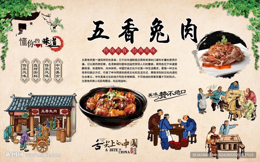 五香兔肉