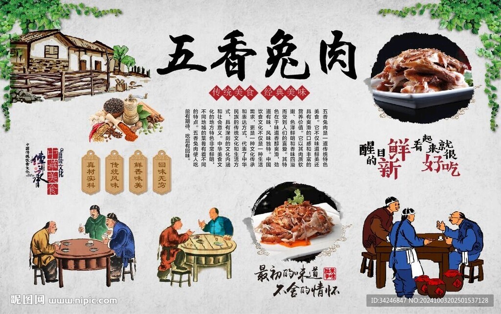 五香兔肉
