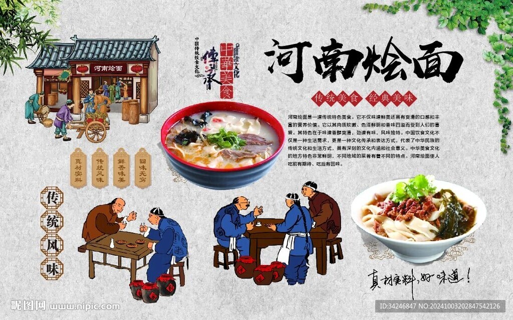 河南烩面