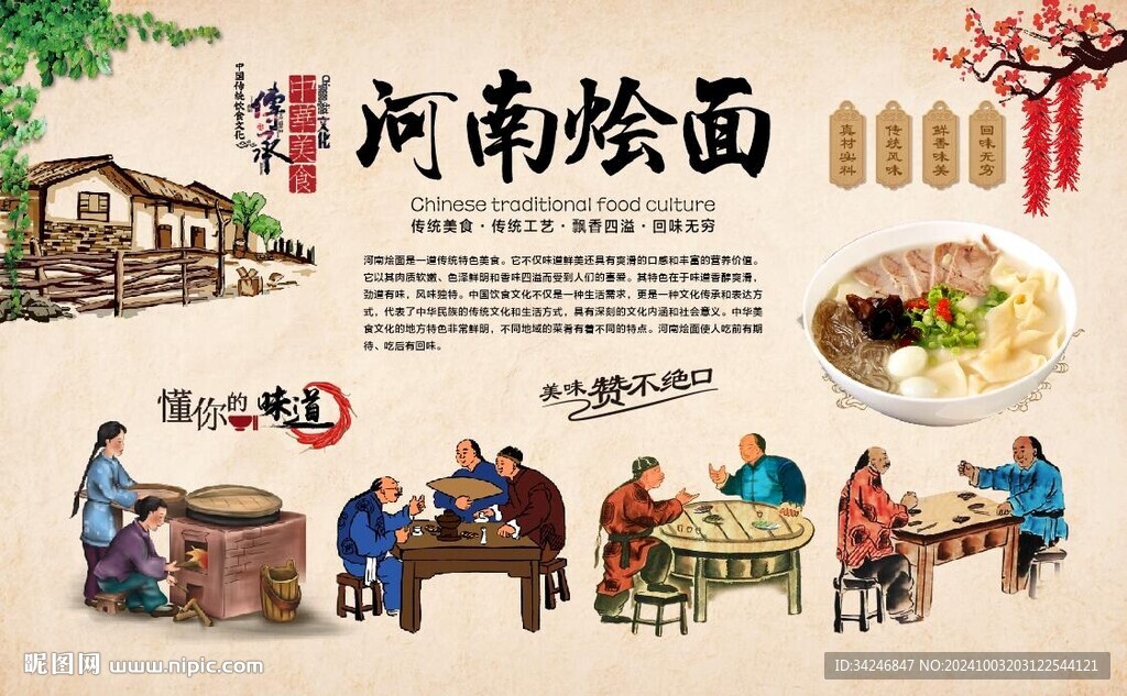 河南烩面
