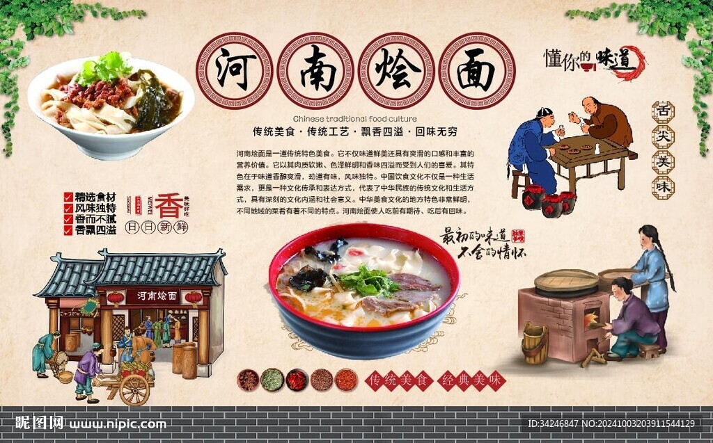 河南烩面