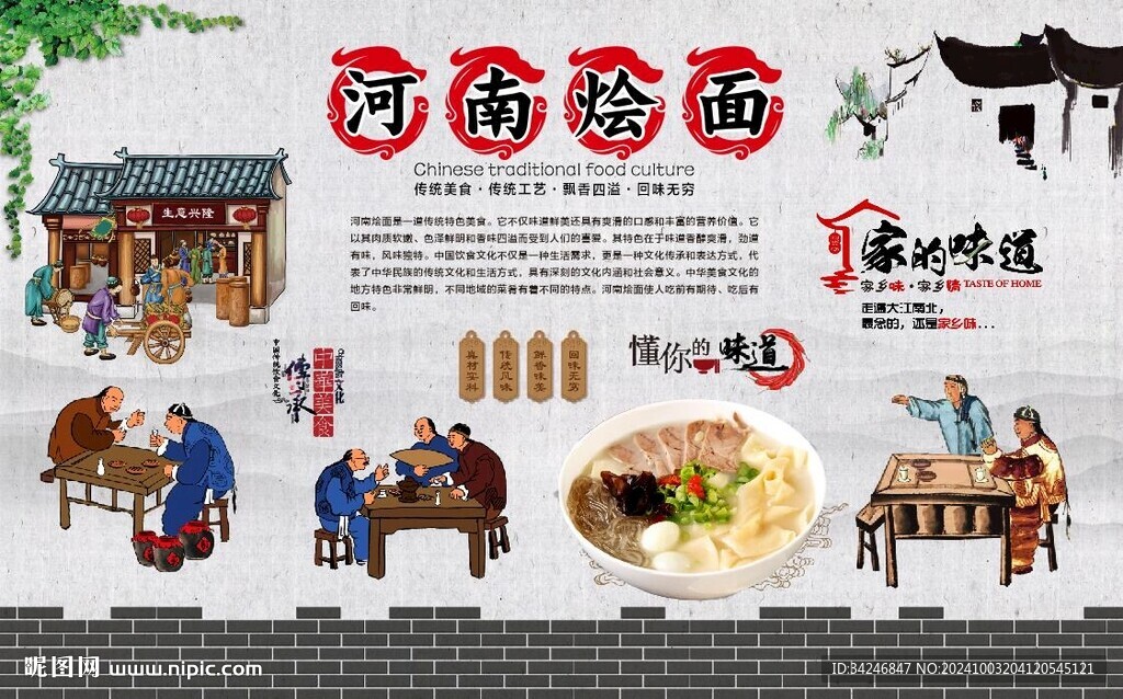 河南烩面