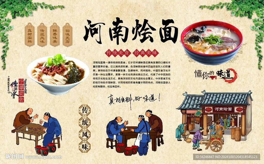 河南烩面