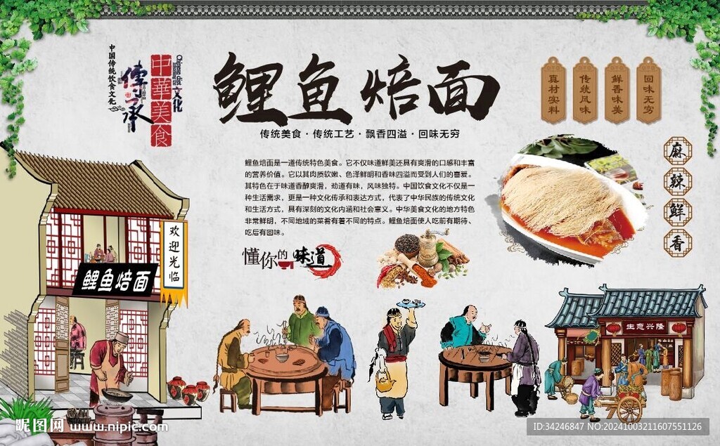 鲤鱼焙面