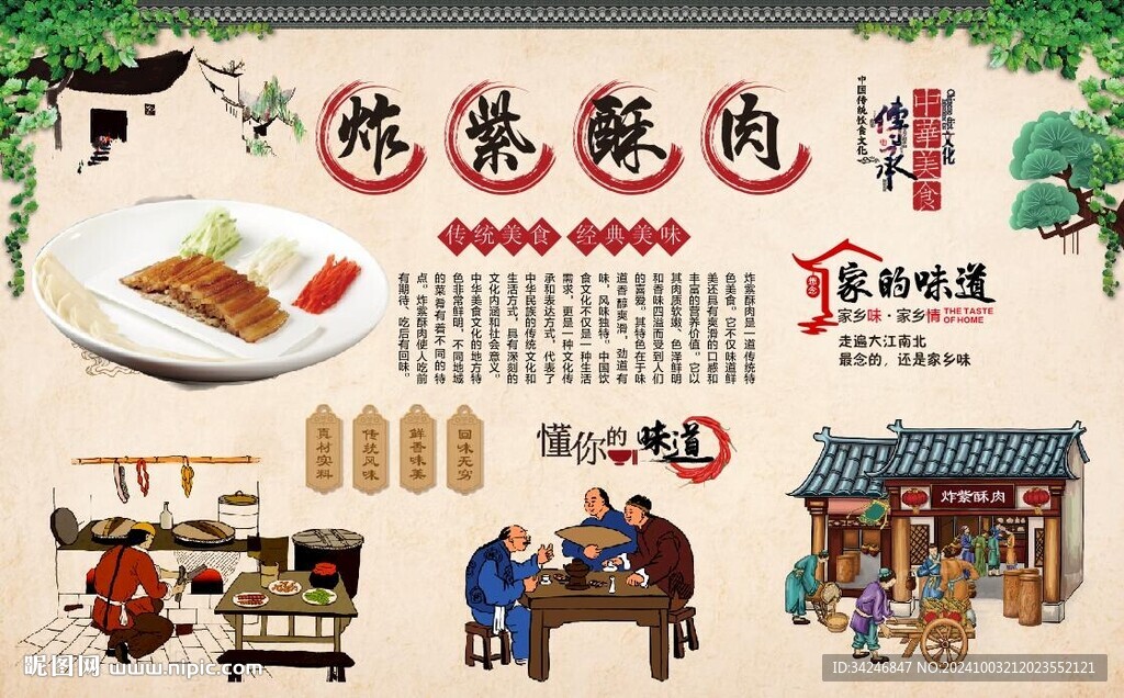 炸紫酥肉
