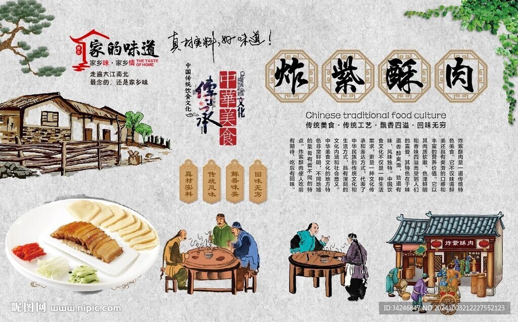 炸紫酥肉