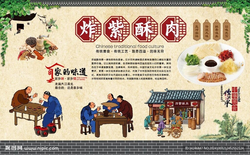 炸紫酥肉