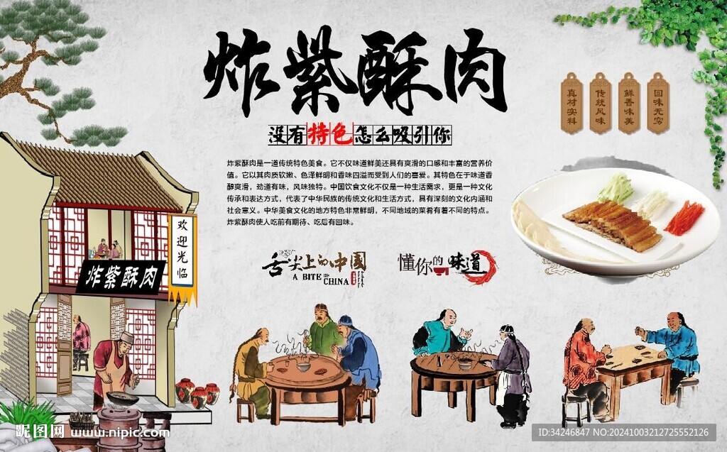 炸紫酥肉
