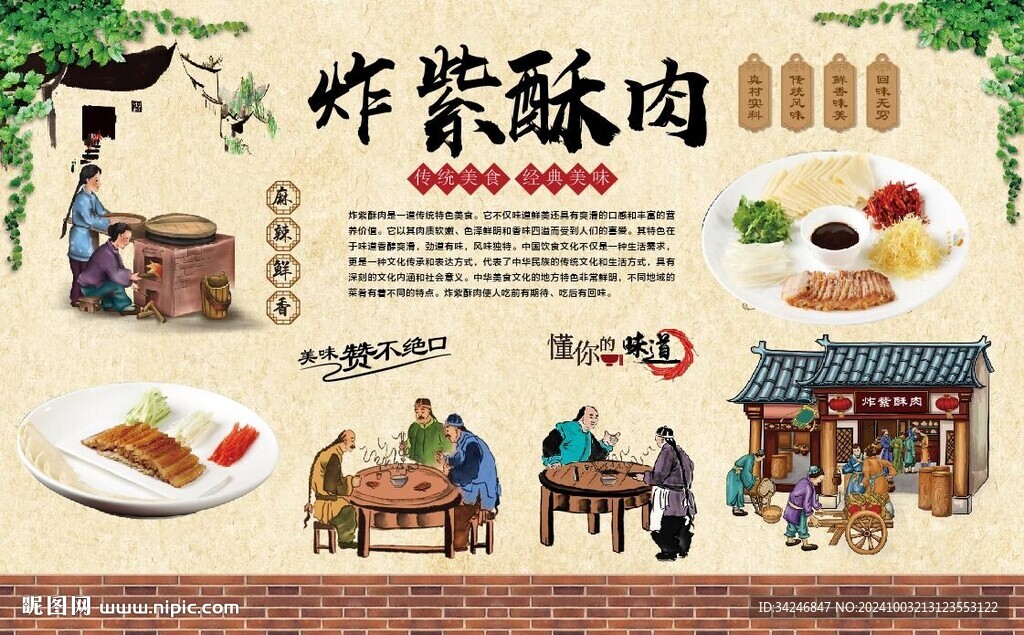 炸紫酥肉