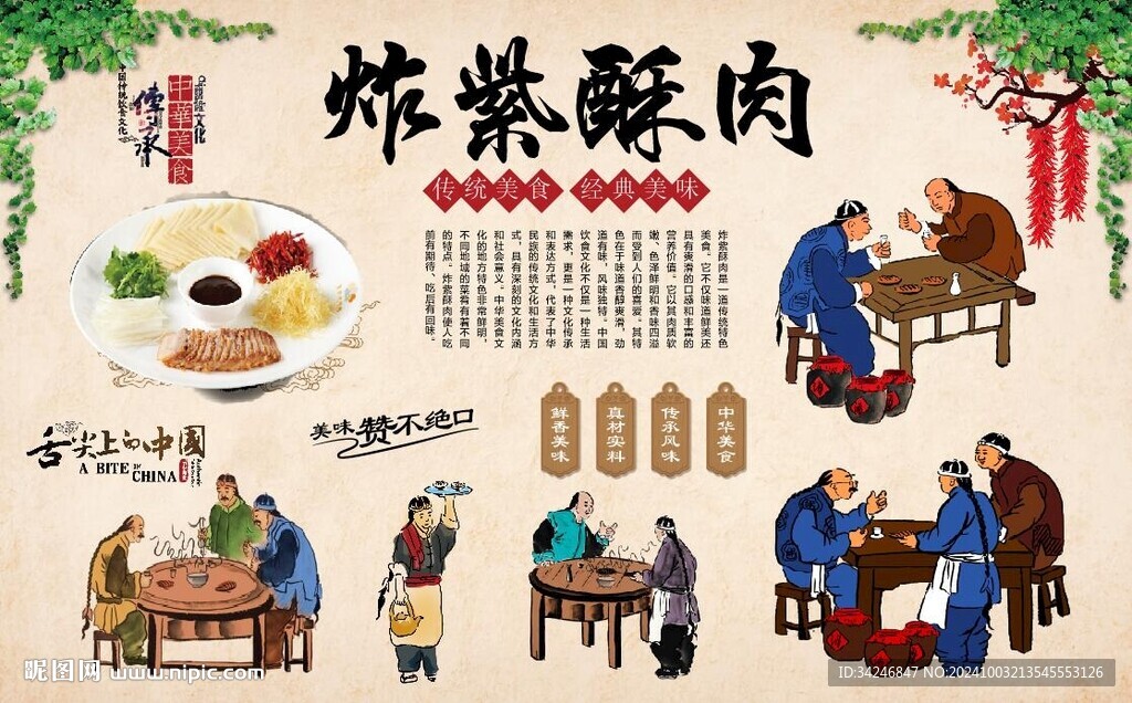 炸紫酥肉